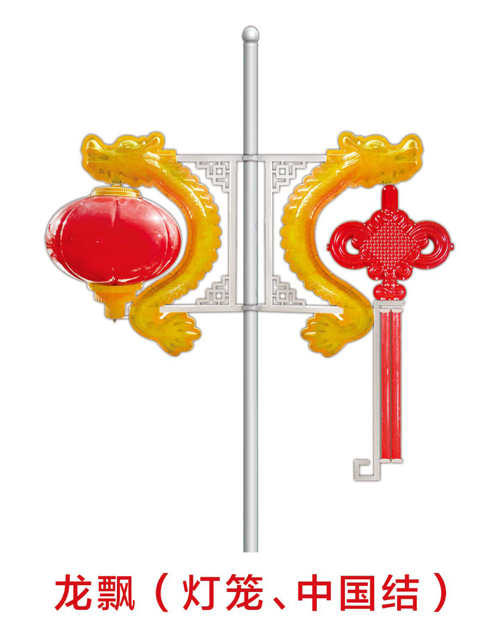 龍飄（燈籠、中國結(jié)）